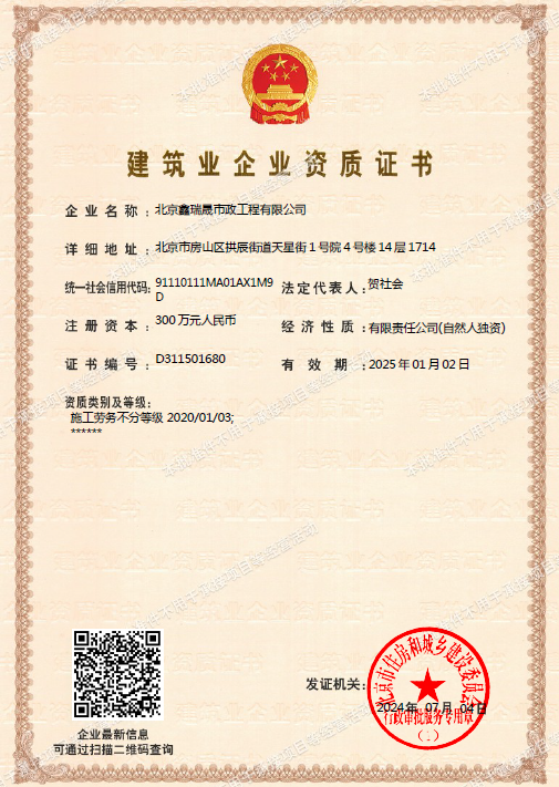 建筑业企业资质证书