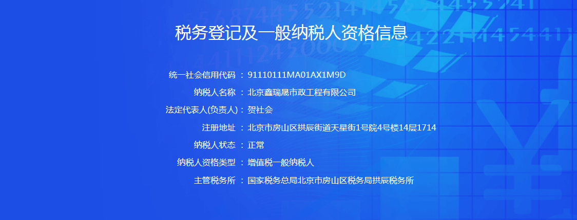 税务登记及一般纳税人资格信息